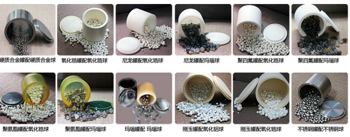 關(guān)于行星式球磨機(jī)配套球磨罐的注意事項(xiàng)